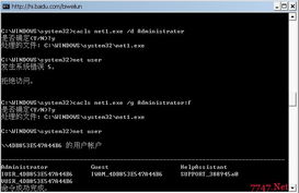 分析與探討 net.exe與net1.exe在網絡與信息安全軟件開發中的關系